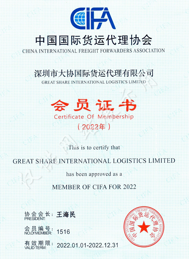 2022年CIFA会员证书